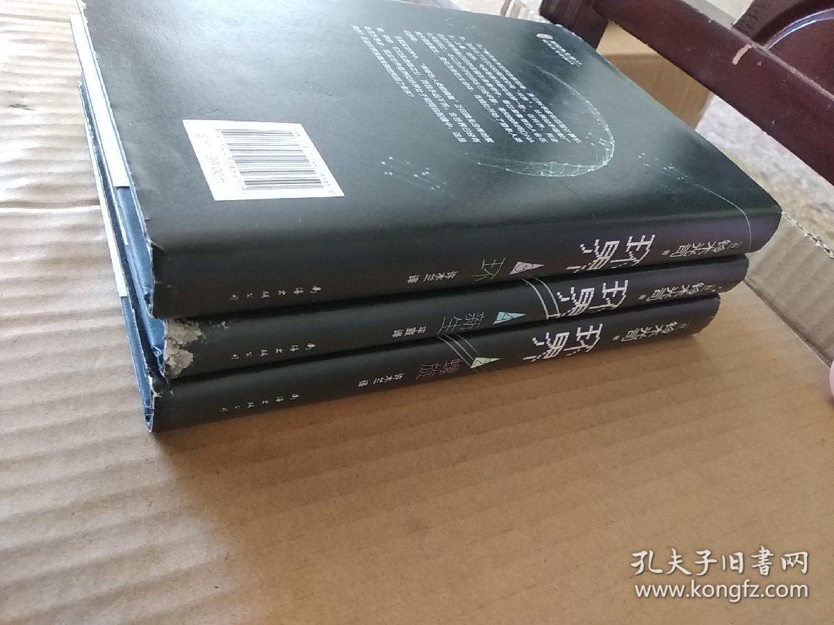 环界:2 螺旋 3 环 4 新生 三册合售