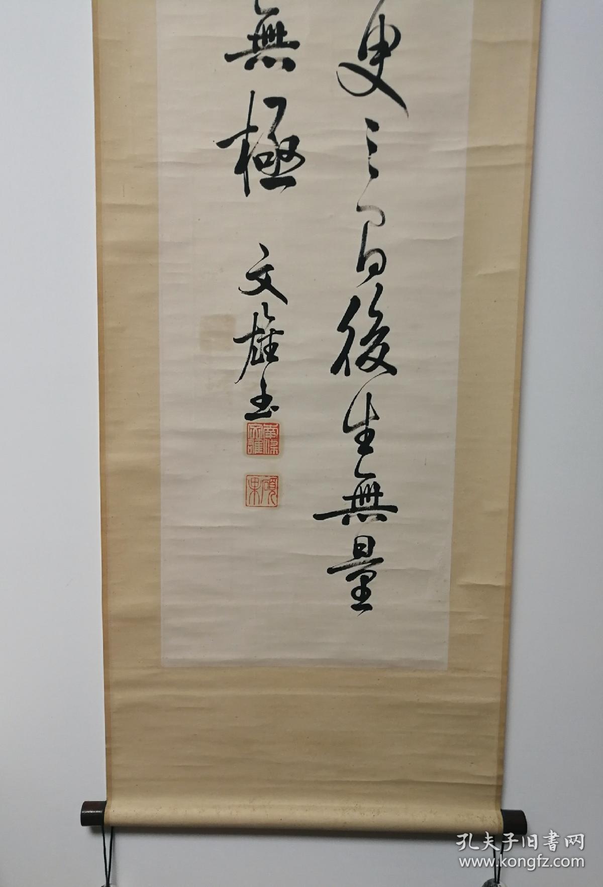 南条文雄书法立轴日本近代著名佛学家