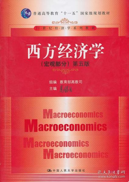 高鸿业gdp_正版西方经济学上册微观部分 高鸿业 中国经济出版社 97875017362