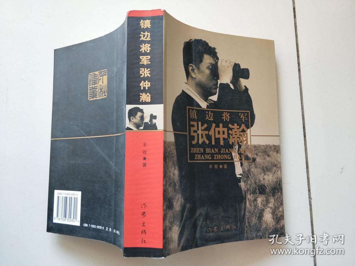 镇边将军张仲瀚