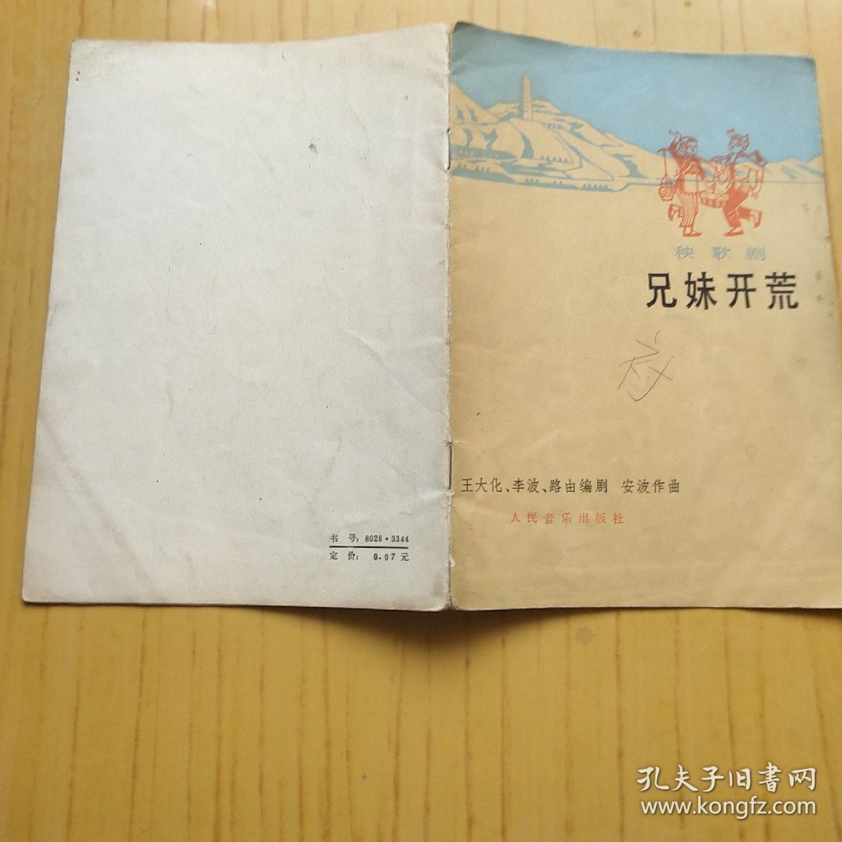 秧歌剧 兄妹开荒