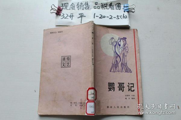 作者:彭延坤 口述 出版社:湖南人民出版社 出版时间:1985-09 装帧:平