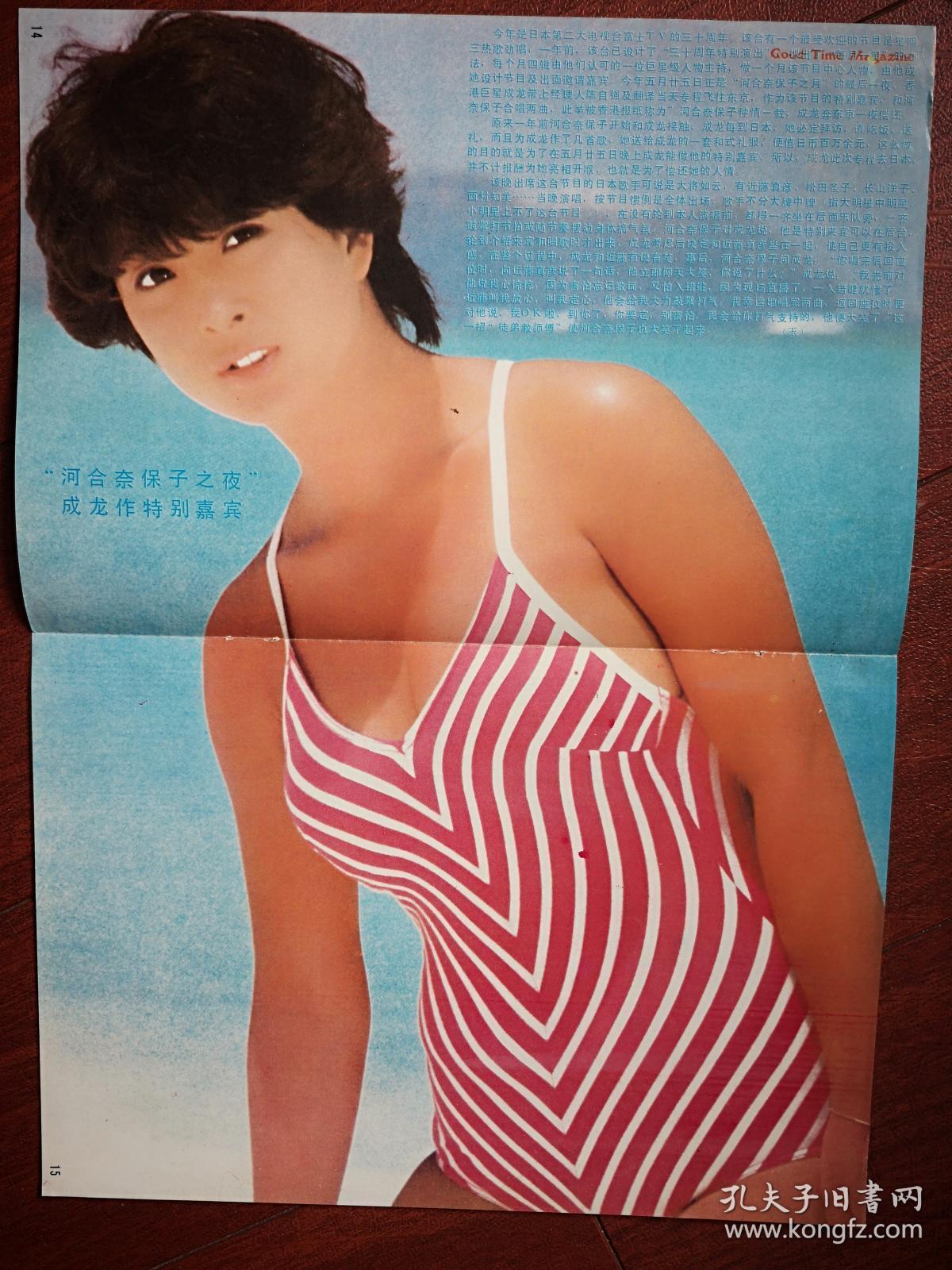 彩铜版明星美女插页海报 林建明泳装照 河合奈保子泳装照 三粮液酒 单张 孔夫子旧书网