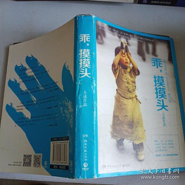 [乖摸摸头封面原图] 图书价格_书籍图片_网购评论_孔夫子旧书网