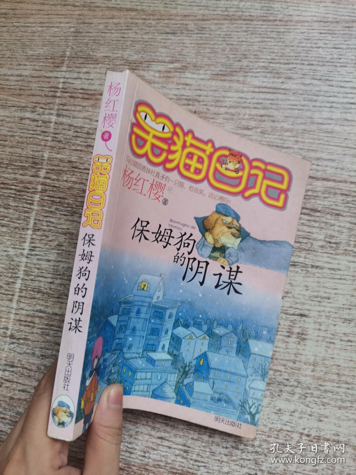 笑猫日记保姆狗的阴谋内容_笑猫日记之保姆狗的阴谋_笑猫日记保姆狗的阴谋