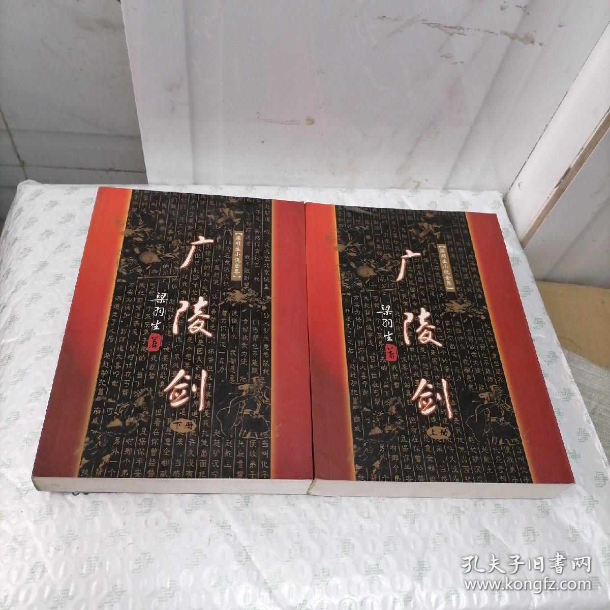 梁羽生武侠小说全集:广陵剑(上下),冰河洗剑录(上下),女帝奇英传,江湖