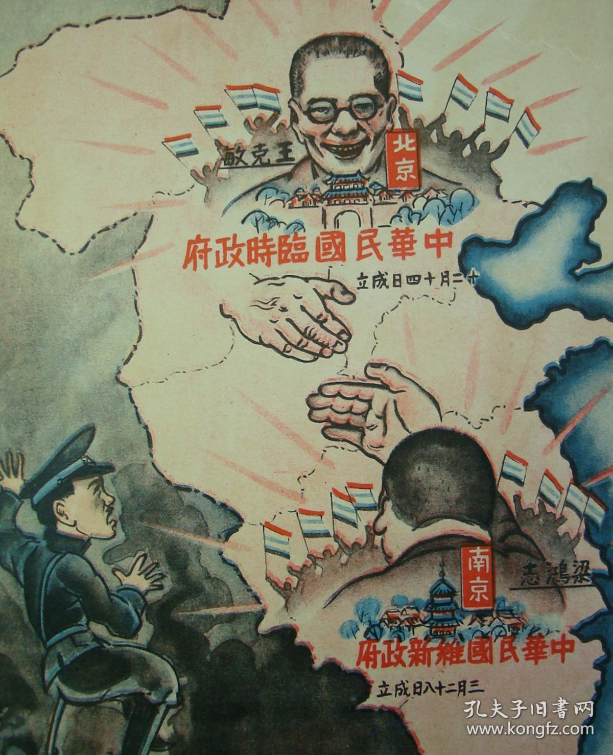 《新中国建设逐步进行》(北京-1937年12元14日中华