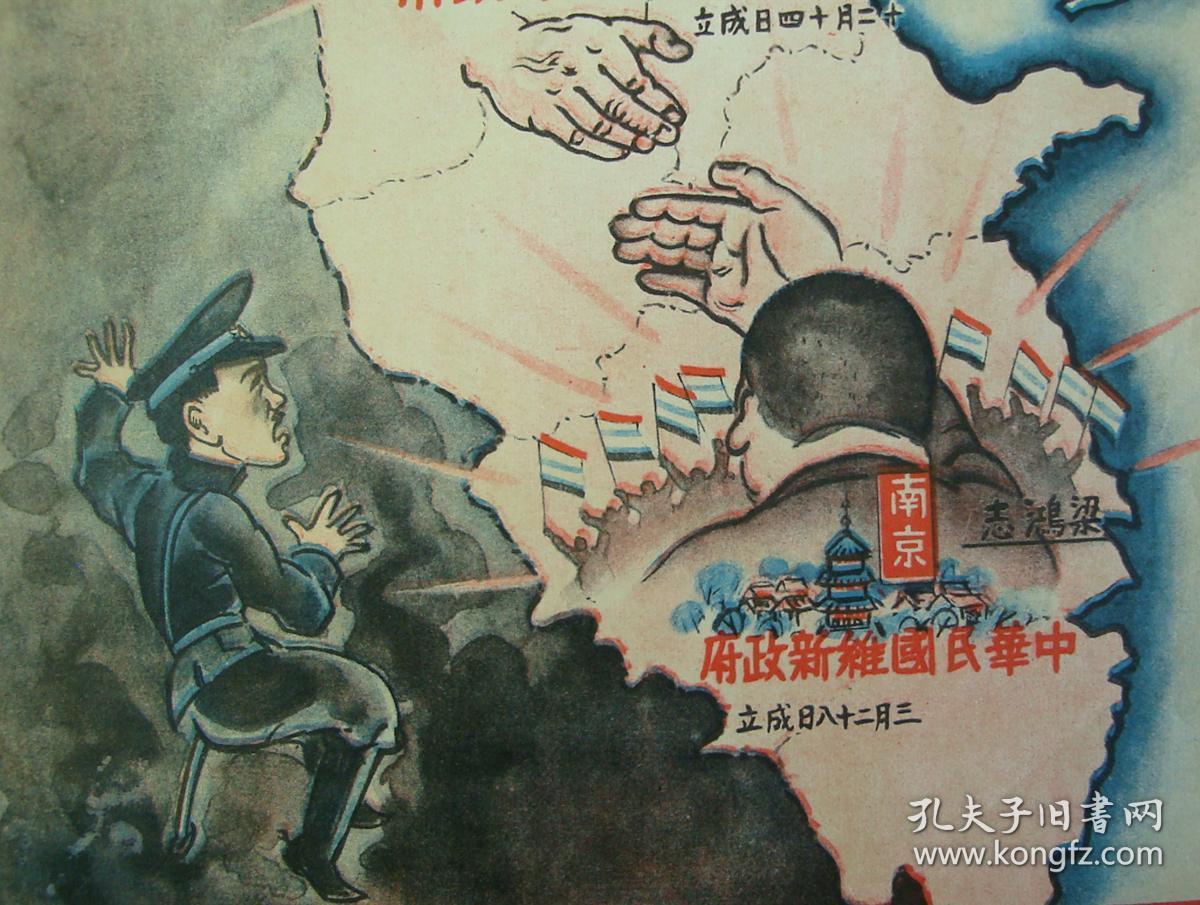 保证真品日军传单日军侵华宣传画中国民国维新1938年3月28日伪维新