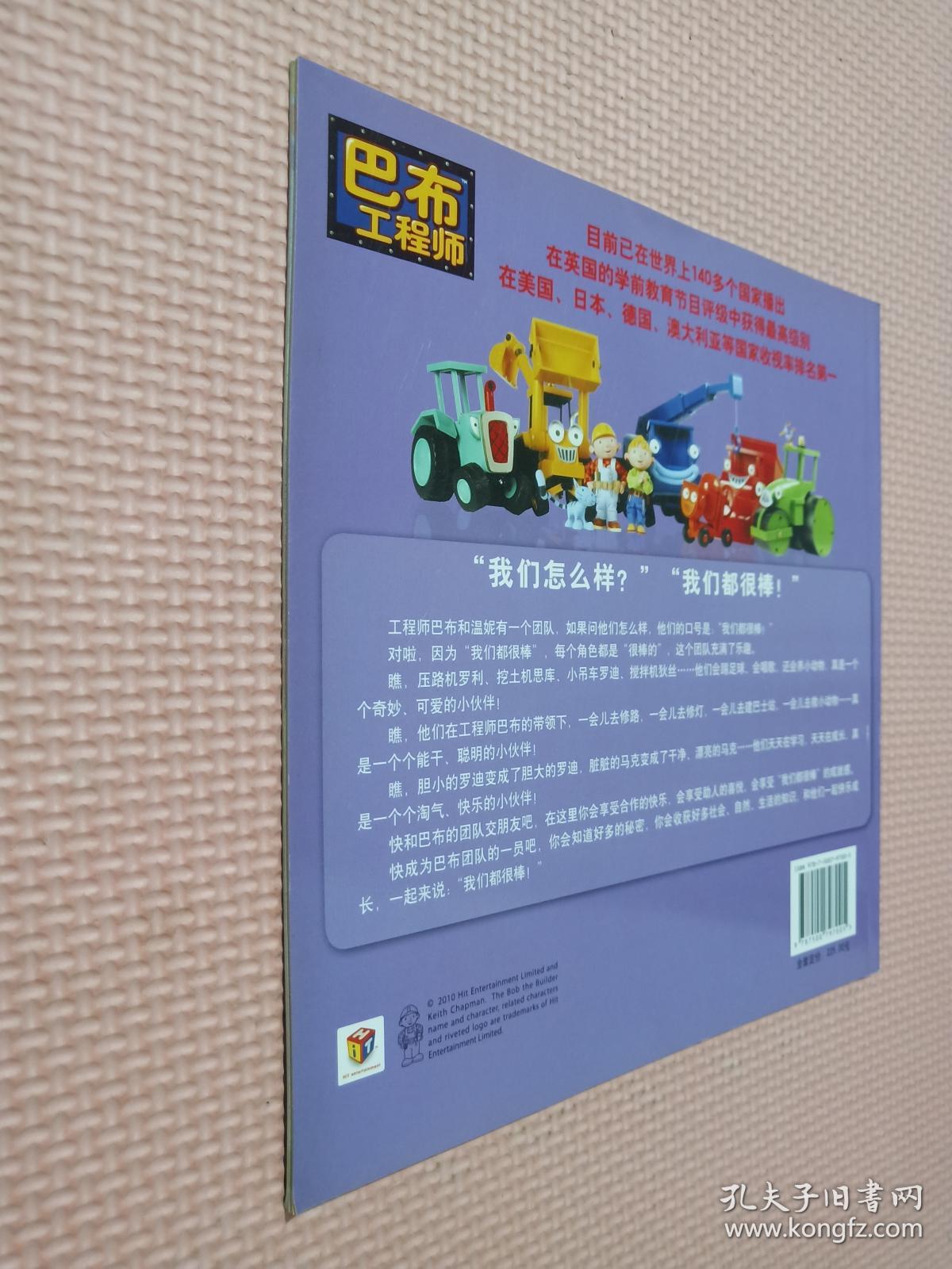 巴布工程师:罗迪运东西