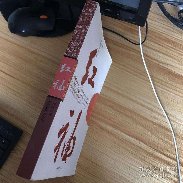 [浮石红袖] 图书价格_书籍图片_网购评论_孔夫子旧书网