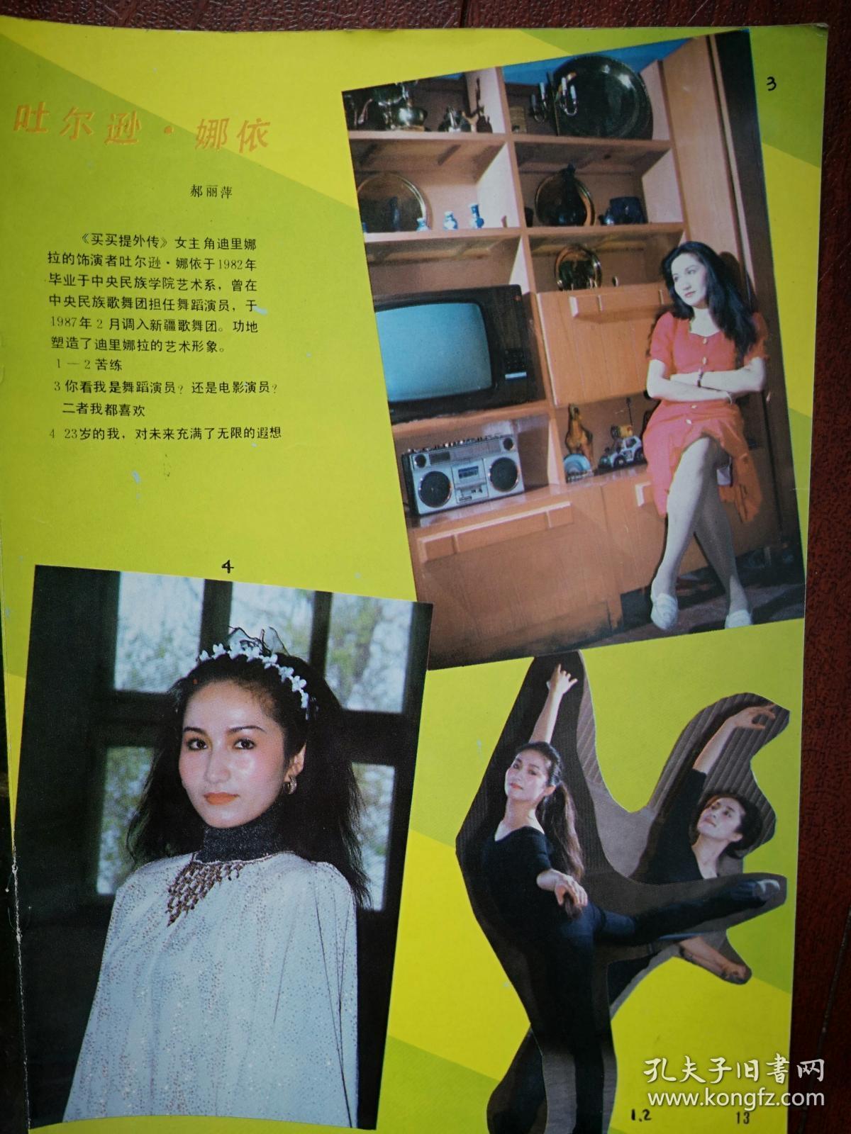 彩铜版明星美女海报香港女明星上山安娜泳装照吐尔逊娜依米娅莎拉单张