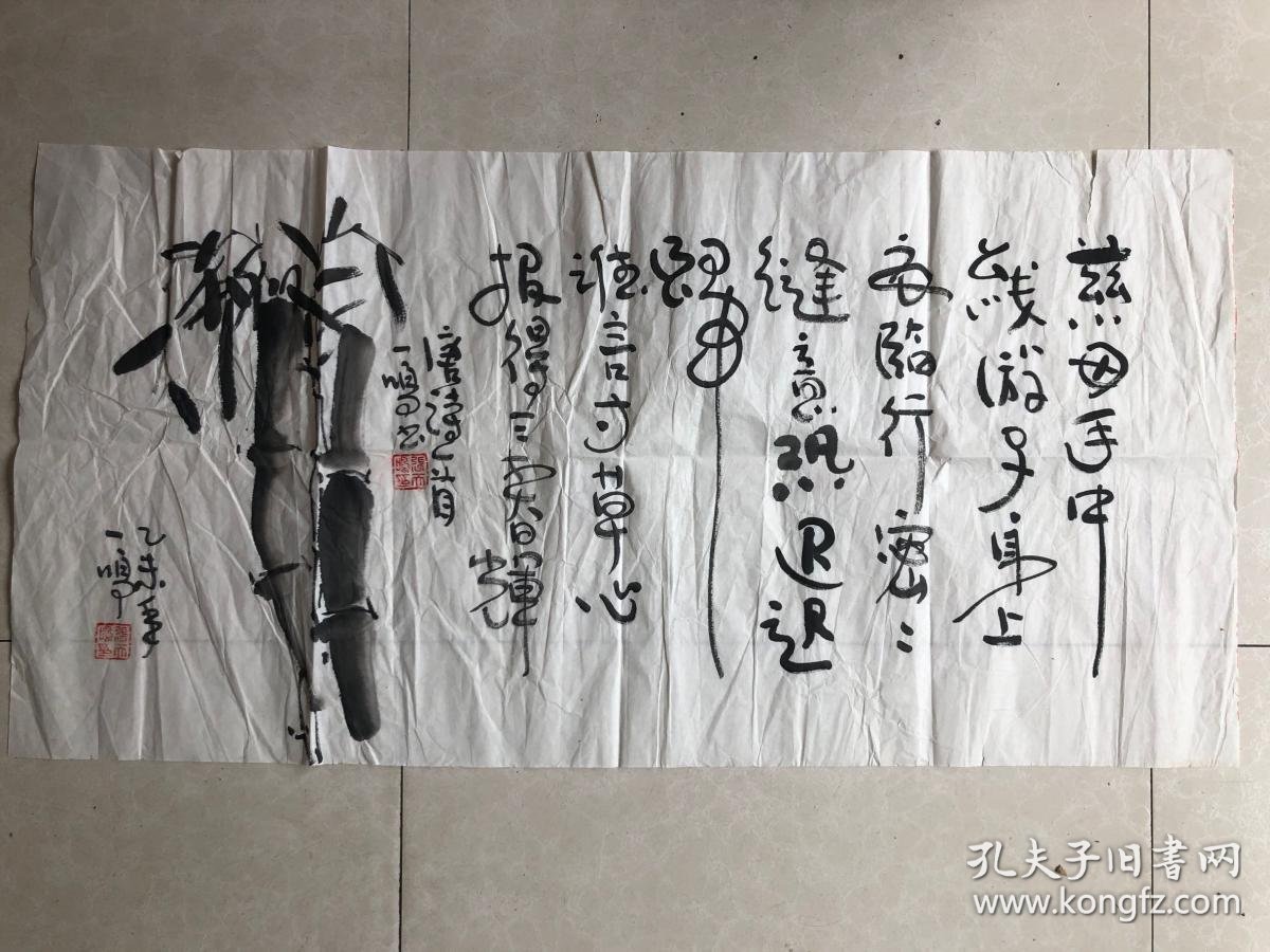 书法 一鸣 2.5平尺