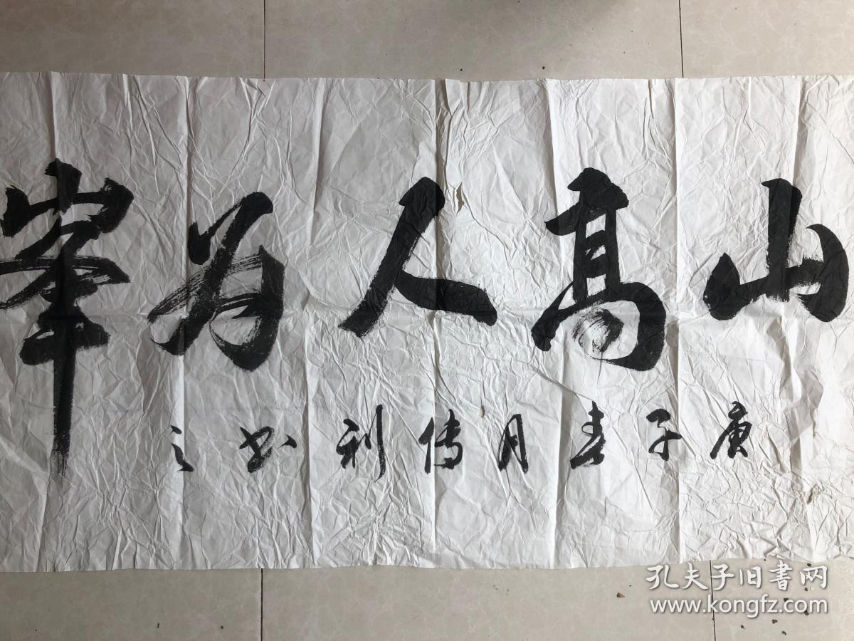 中国书法家协会会员国家一级书法师中国书画院院士王传利书法山高人为