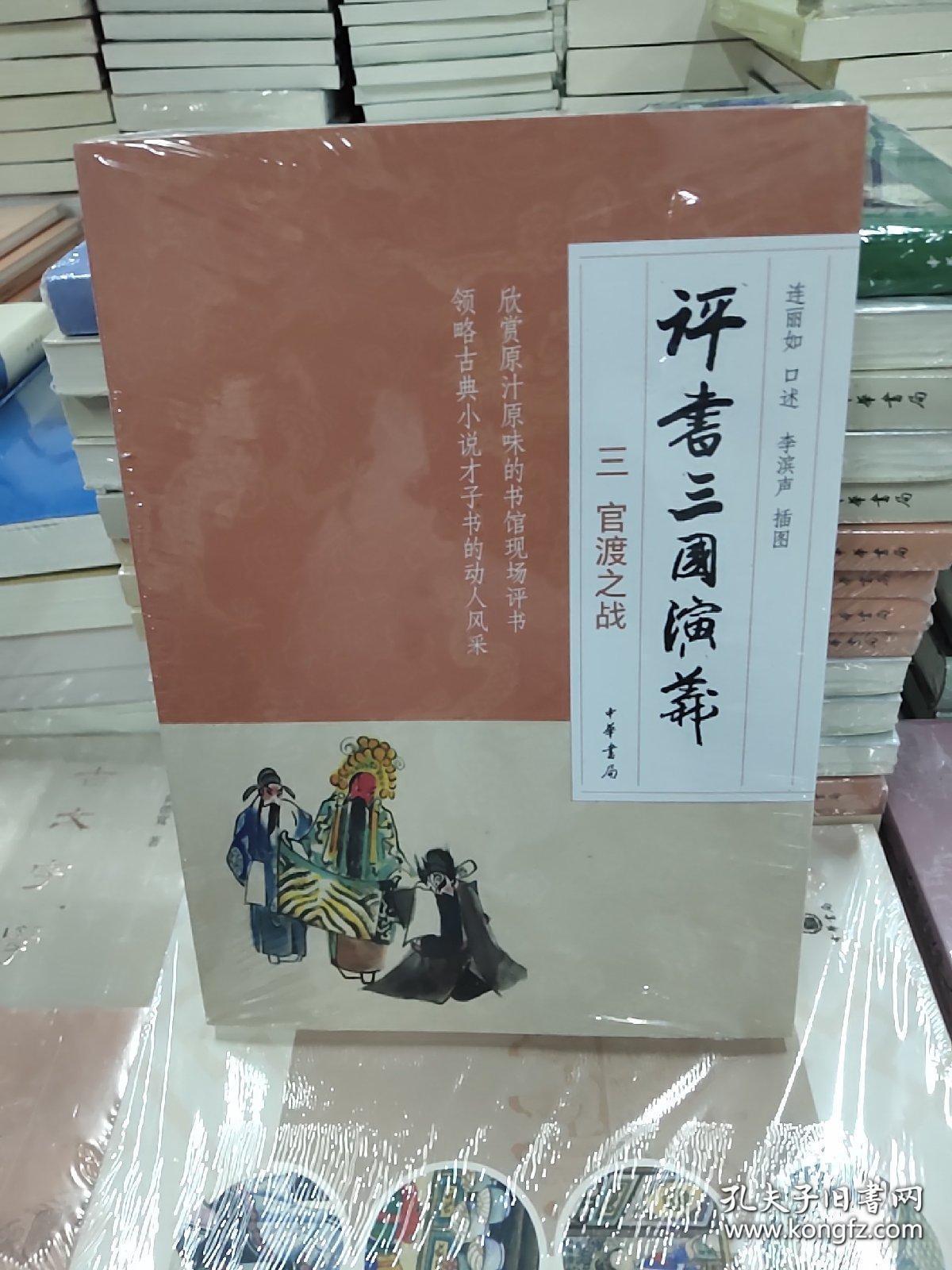 评书三国演义 3 官渡之战