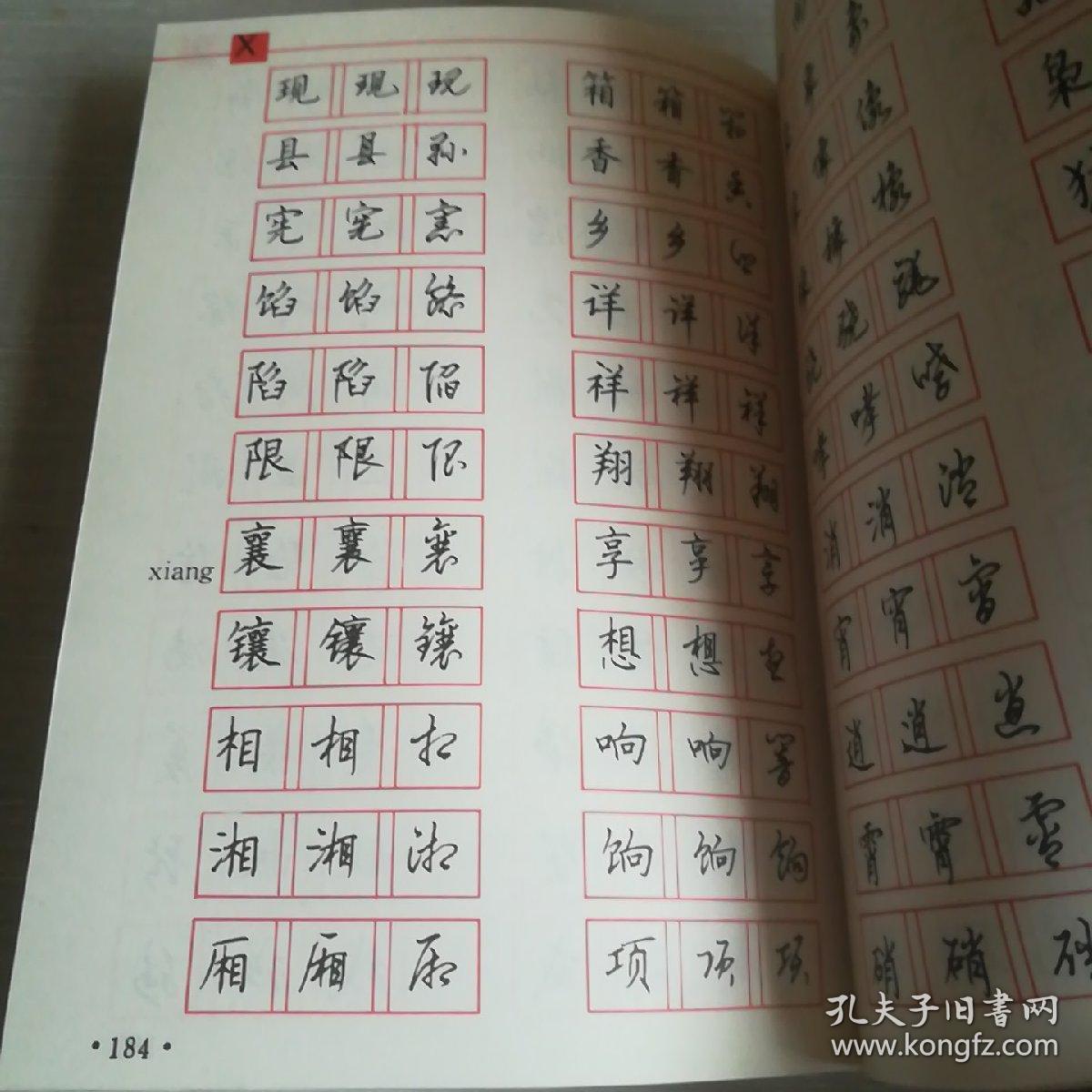 5000常用汉字钢笔三体字帖_顾中安_孔夫子旧书网