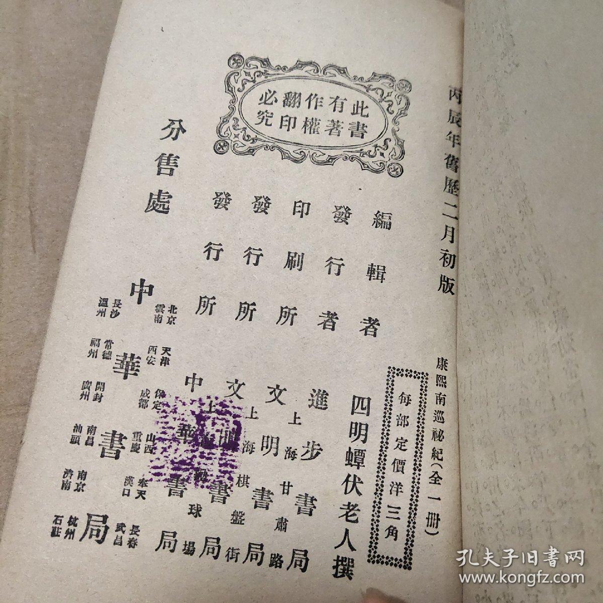 康熙南巡秘记(丙辰年)