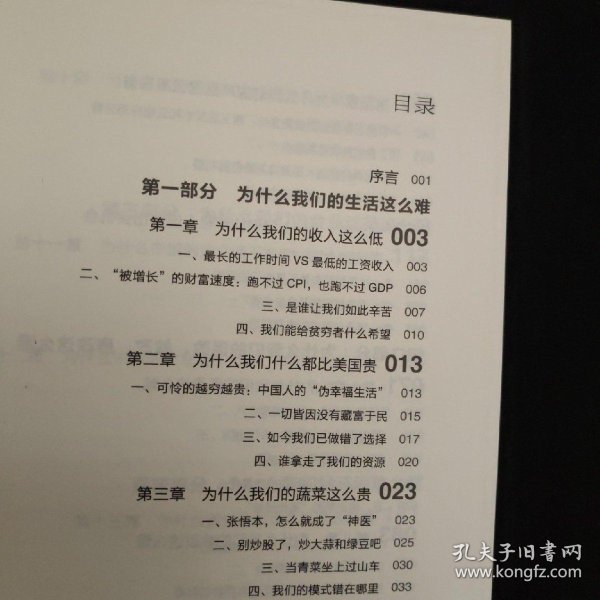 郎咸平说:我们的日子为什么这么难