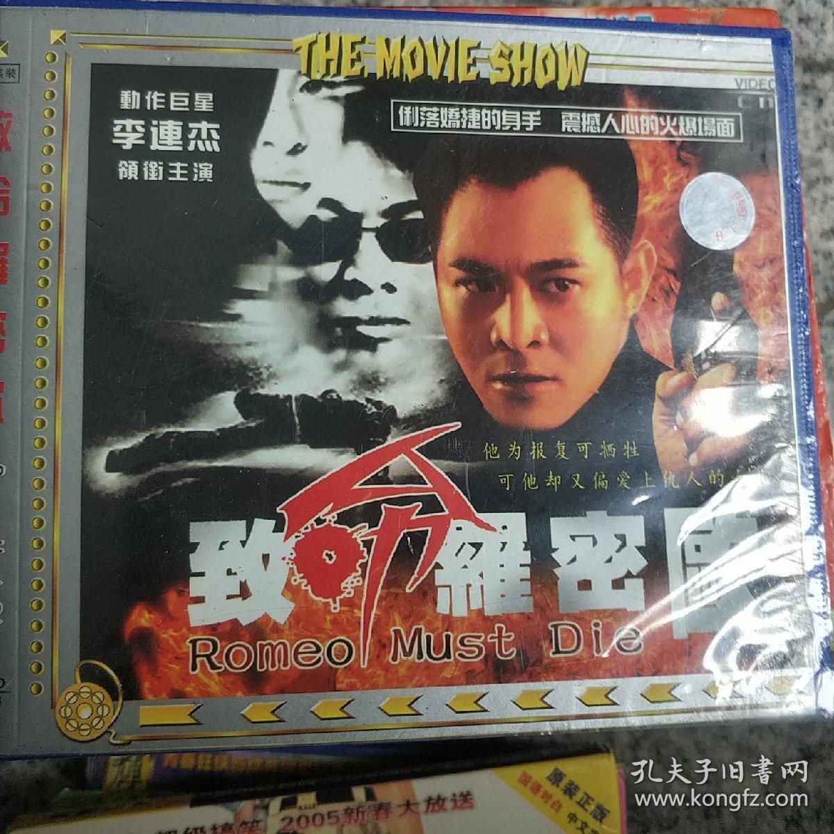 致命罗密欧 精装vcd电影 李连杰