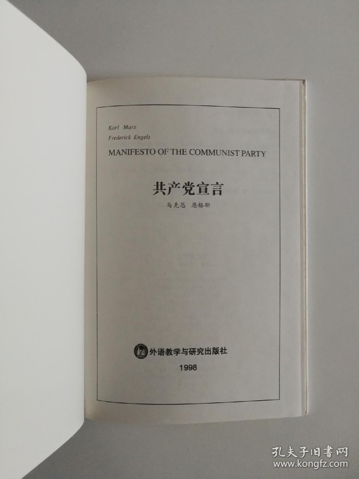 共产党宣言 英文版 孔夫子旧书网