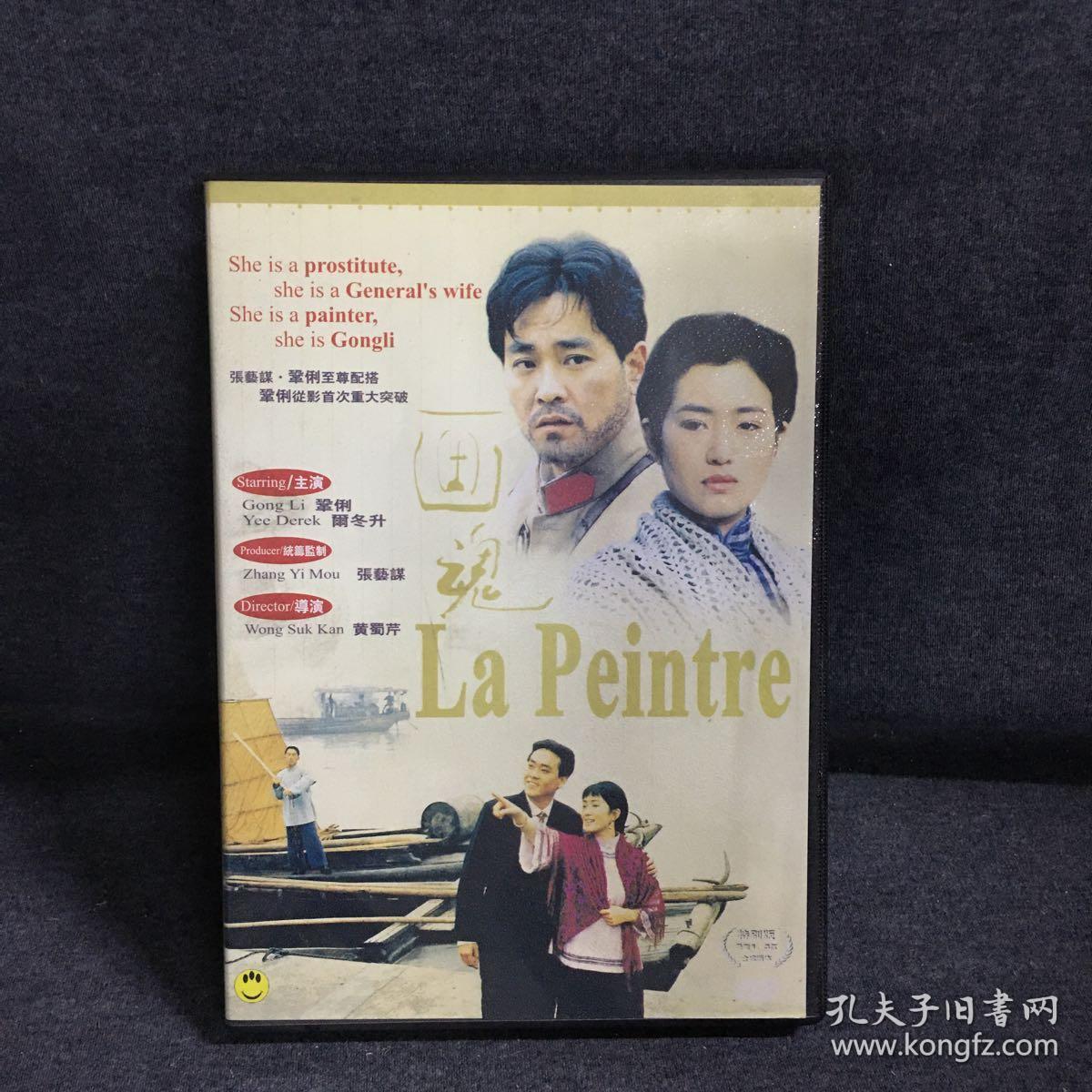 画魂dvd 巩俐 尔冬升主演 盒装 光盘 碟片 (个人收藏品) 电影 绝版