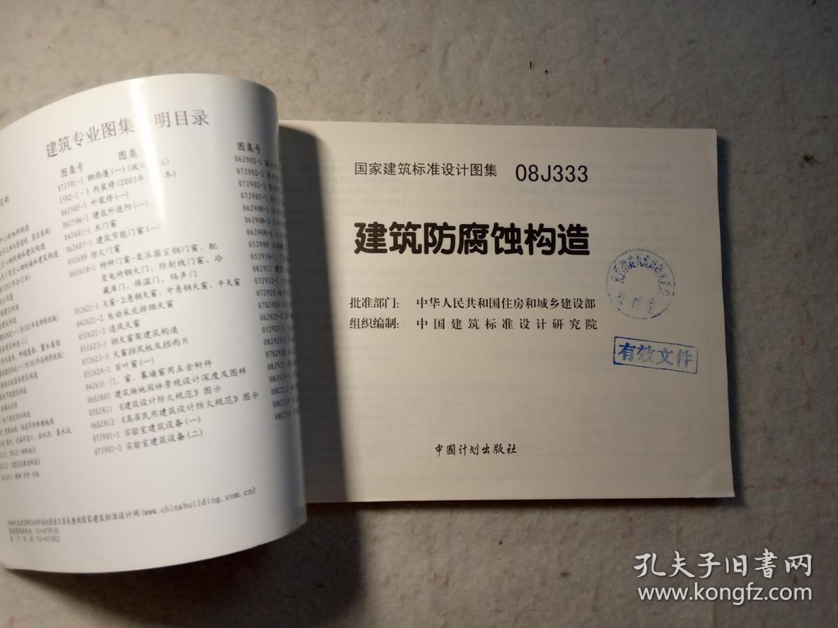 08j333建筑防腐蚀构造