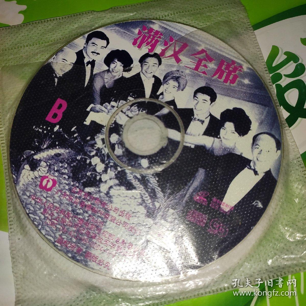 满汉全席金玉满堂电影vcd张国荣袁咏仪钟镇涛赵文卓熊欣欣罗家英主演