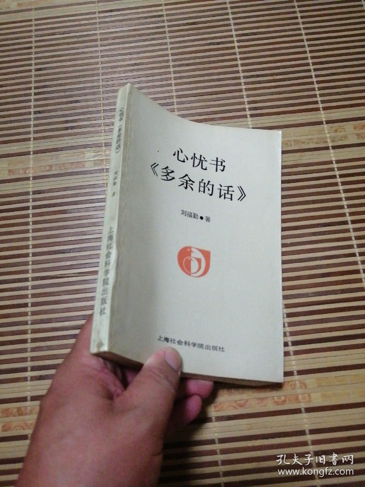 心忧书《多余的话》