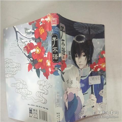[新子不语 图书价格_书籍图片_网购评论_孔夫子旧书网