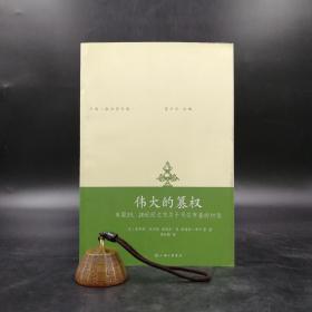 特惠断版书 |  伟大的篡权：美国19、20世纪之交关于司法审查的讨论