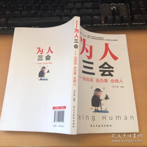 为人三会:会说话会办事会做人