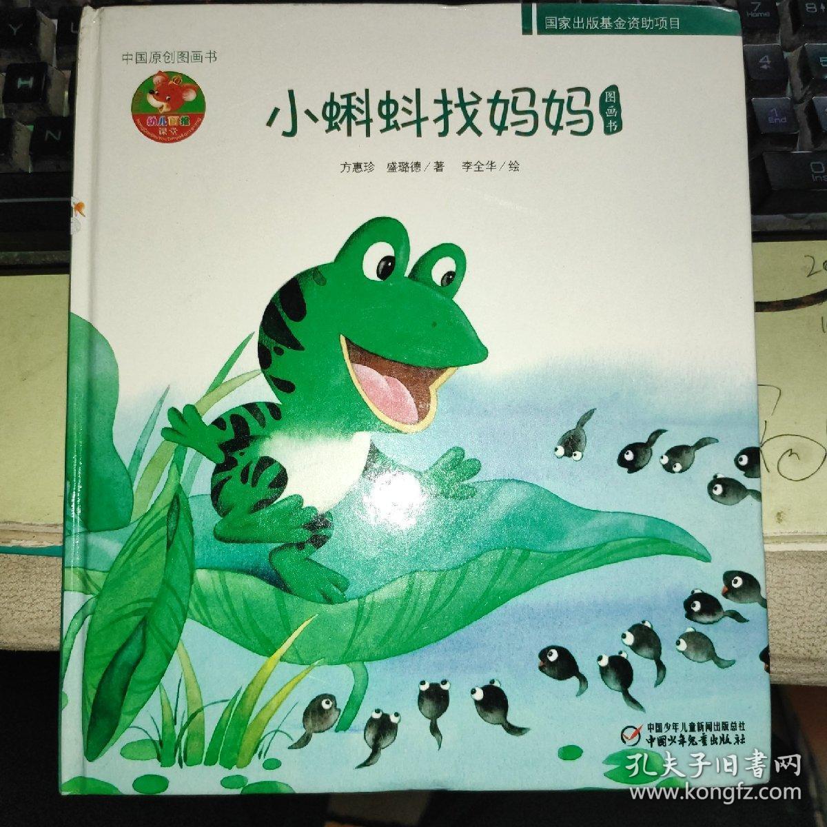 花的沐浴--中国原创图画书(硬精装)j_郭风著_孔夫子旧书网