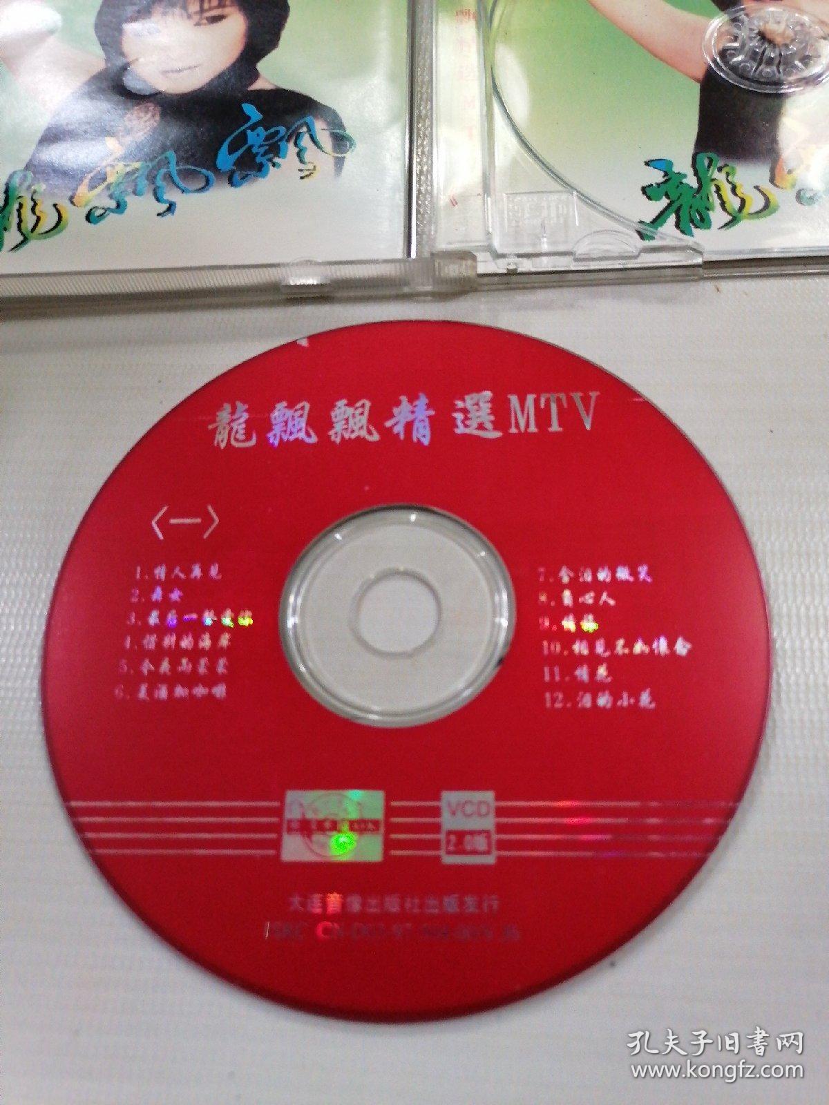 龙飘飘VCD图片