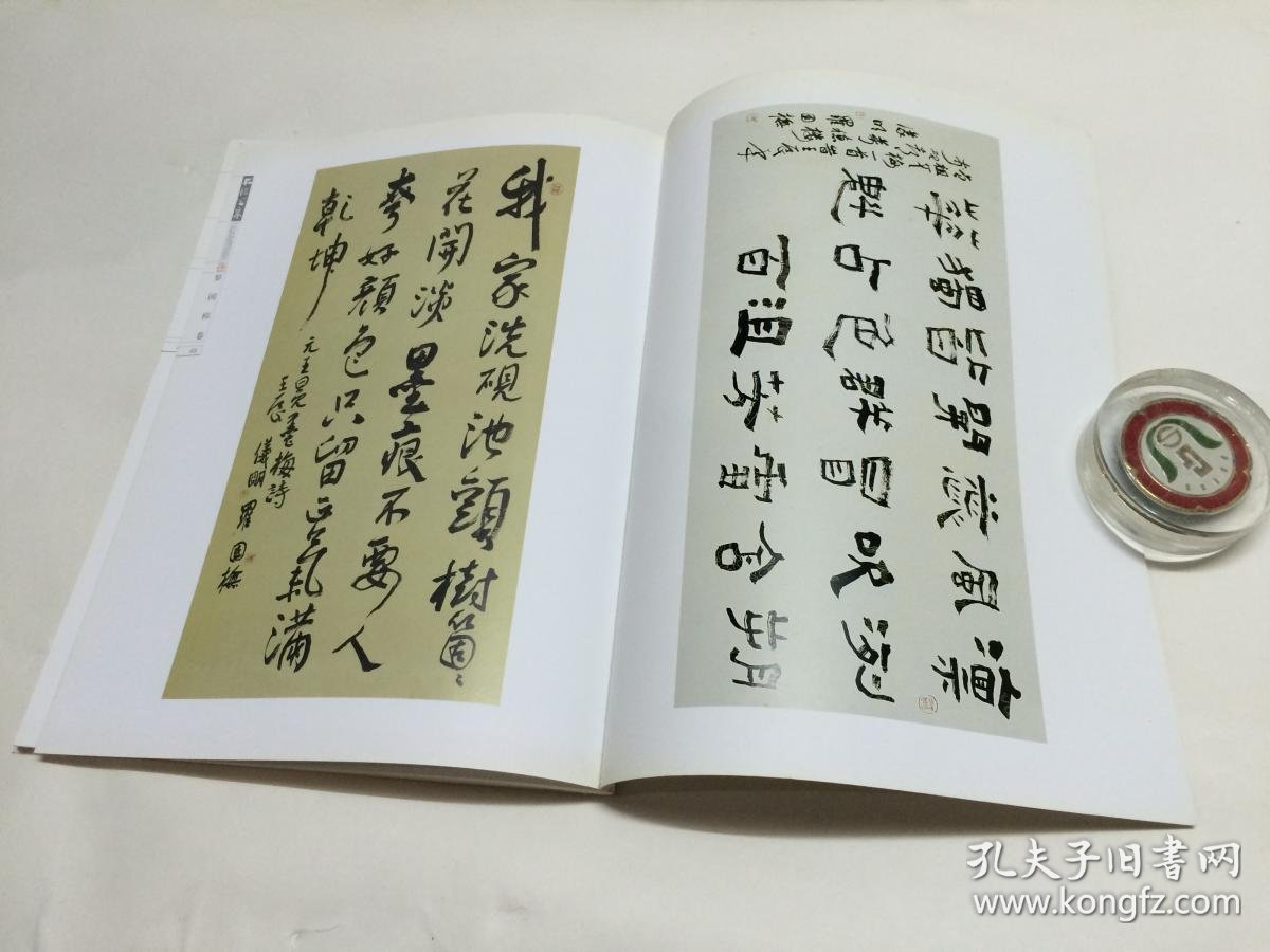 书法百家罗国模卷作者签名本