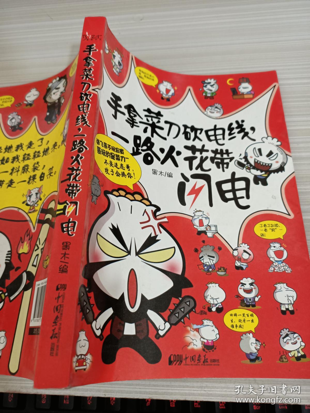 手拿菜刀砍电线,一路火花带闪电