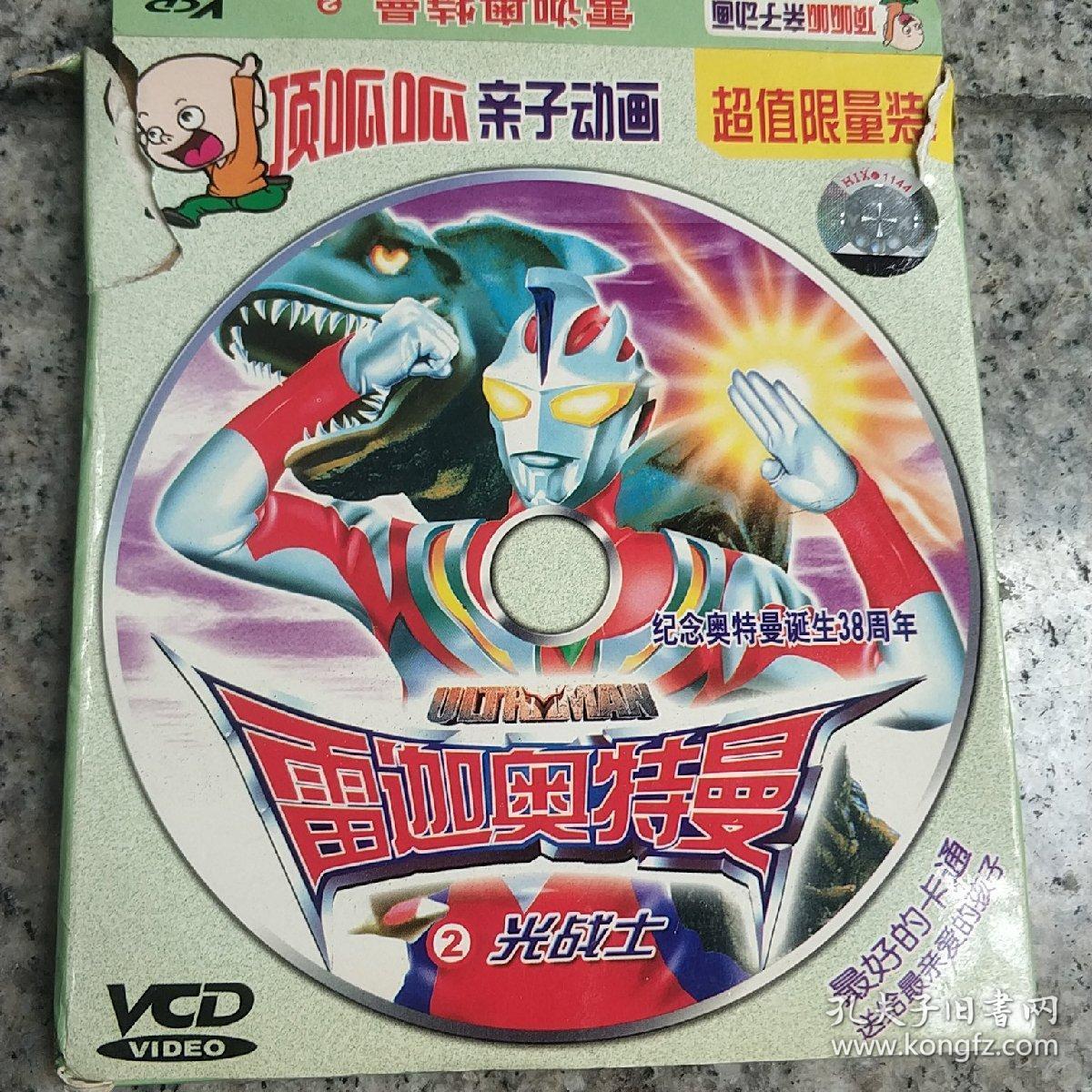 雷迦奥特曼2光战士 vcd电影动画 限量装