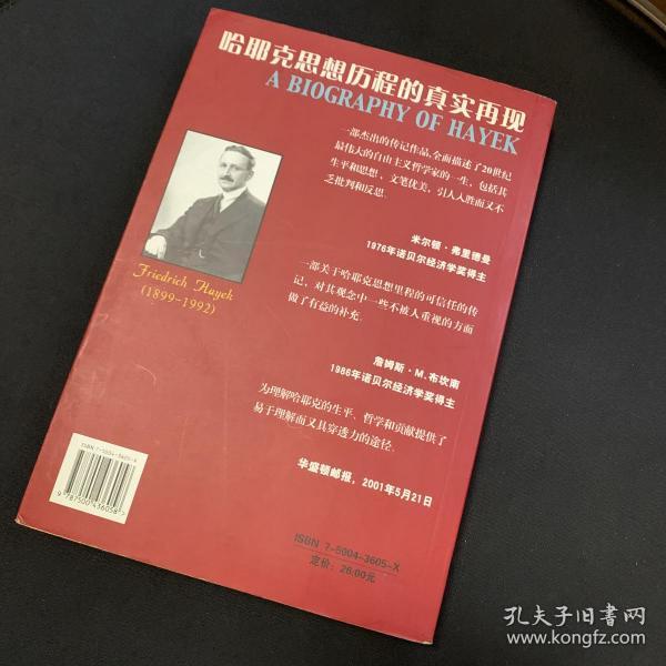 哈耶克传 少量划线字迹