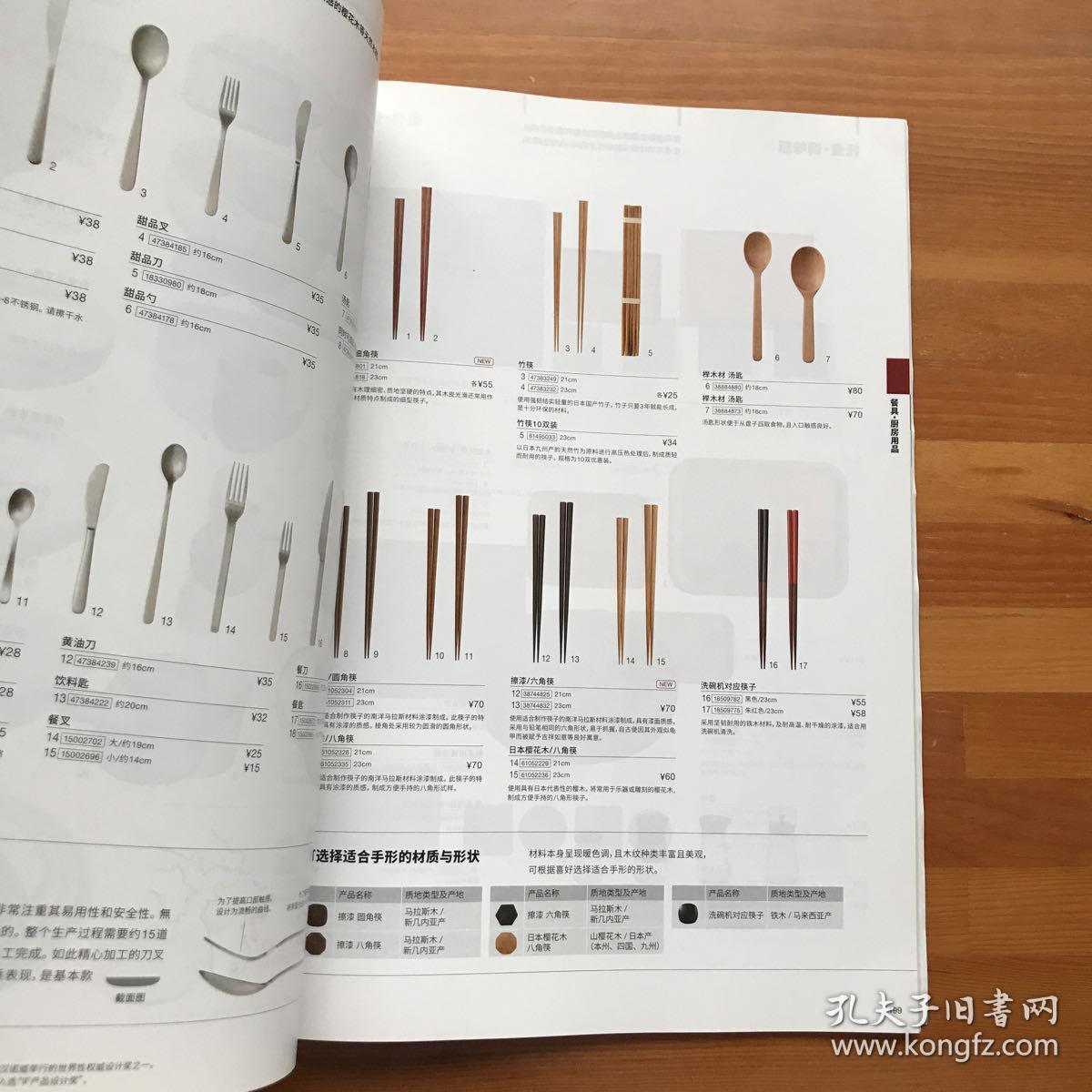 无印良品muji产品手册2017·工业设计经典范例