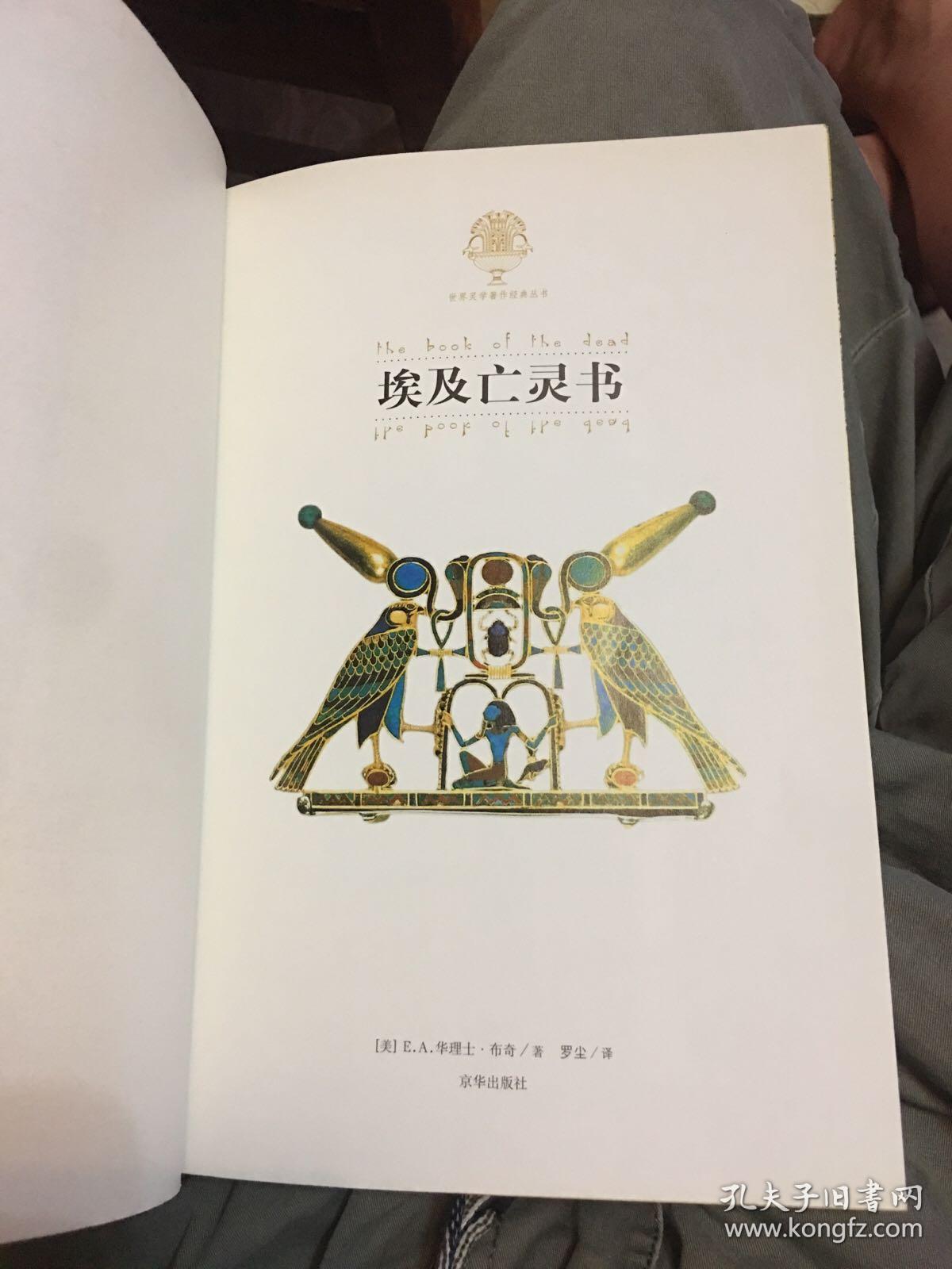 埃及亡灵书