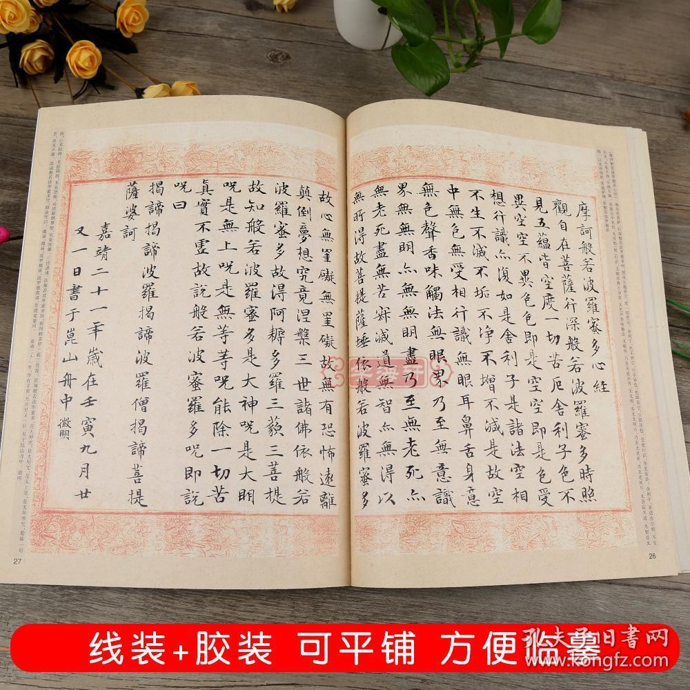 中国书法碑帖 小楷07 简体旁注 文征明毛笔字帖书法临摹书籍 清静经