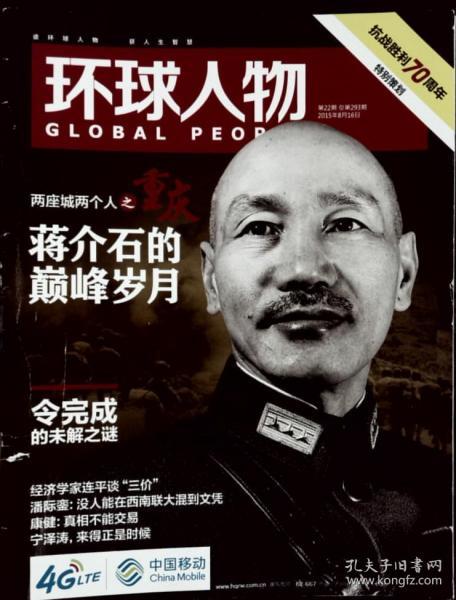 环球人物 2015-22