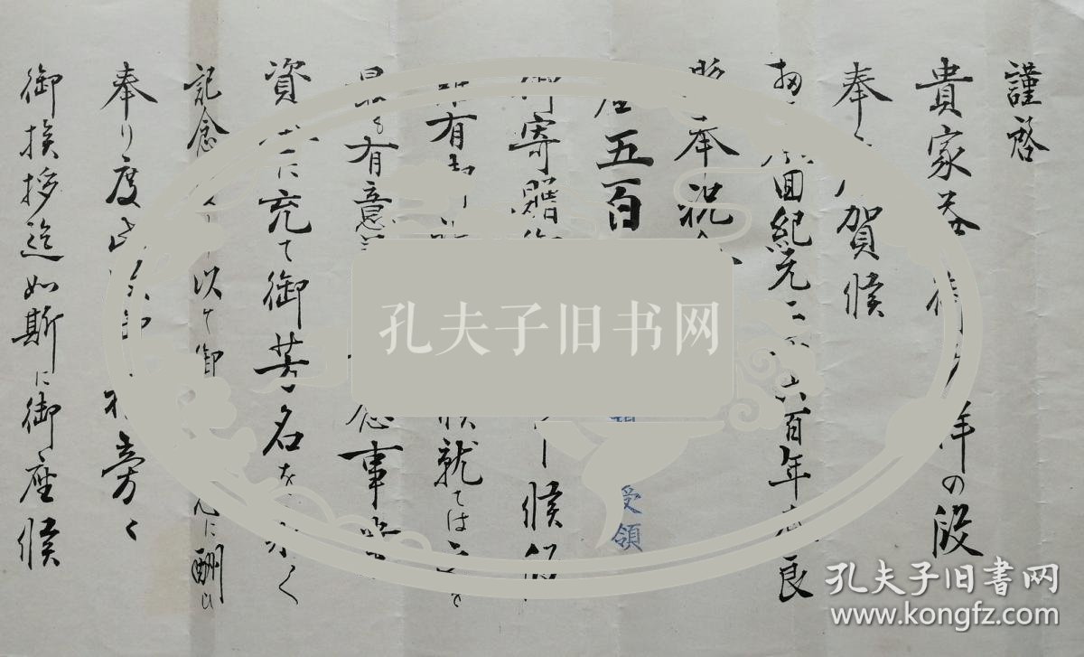 1939年 昭和14年 日本国奈良县知事三岛诚也毛笔钤印礼金单 孔夫子旧书网