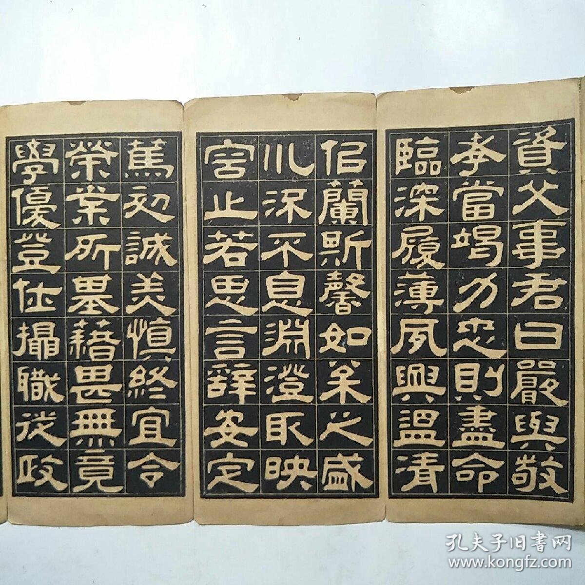 民国老字帖邓石如隶书千字文求古斋摹搨经折装
