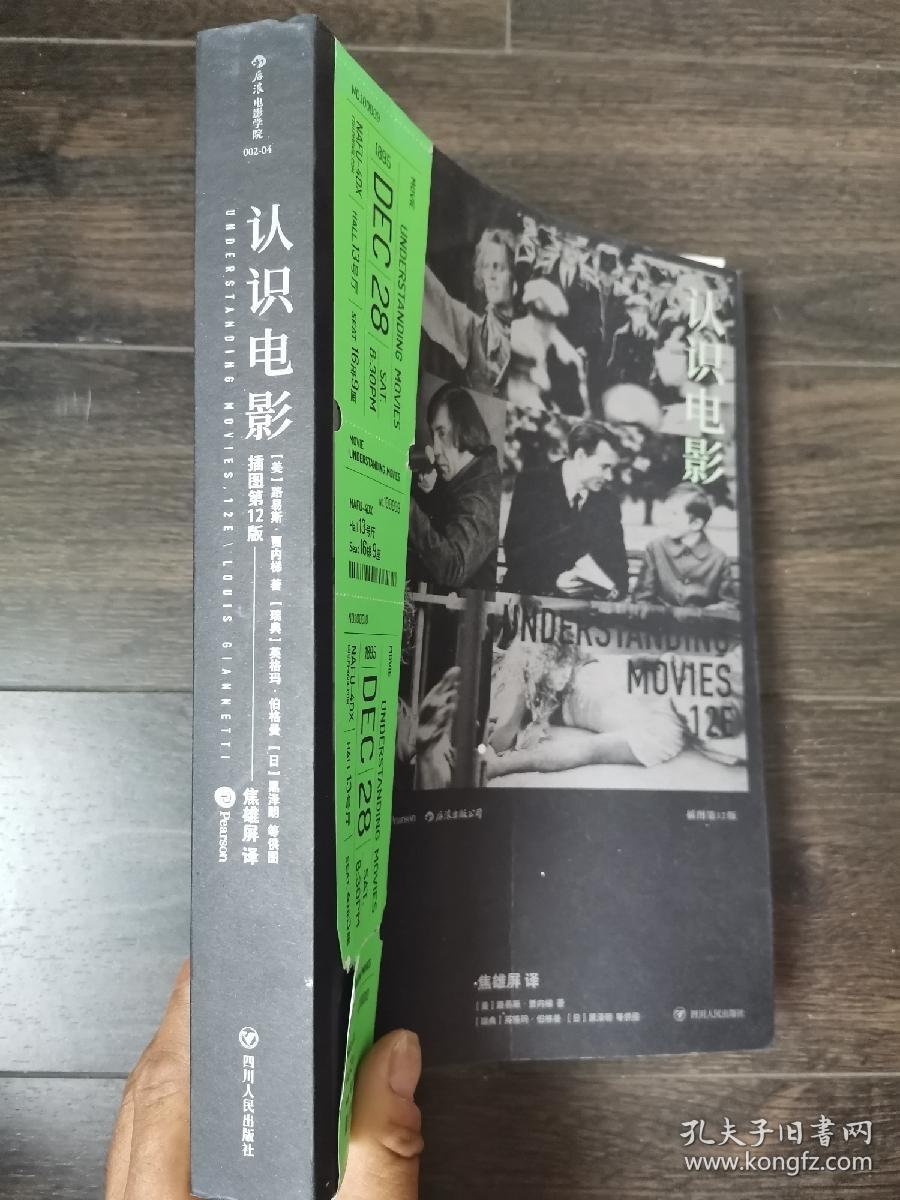 认识电影插图第12版