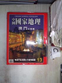 中国国家地理2002 6（繁体）