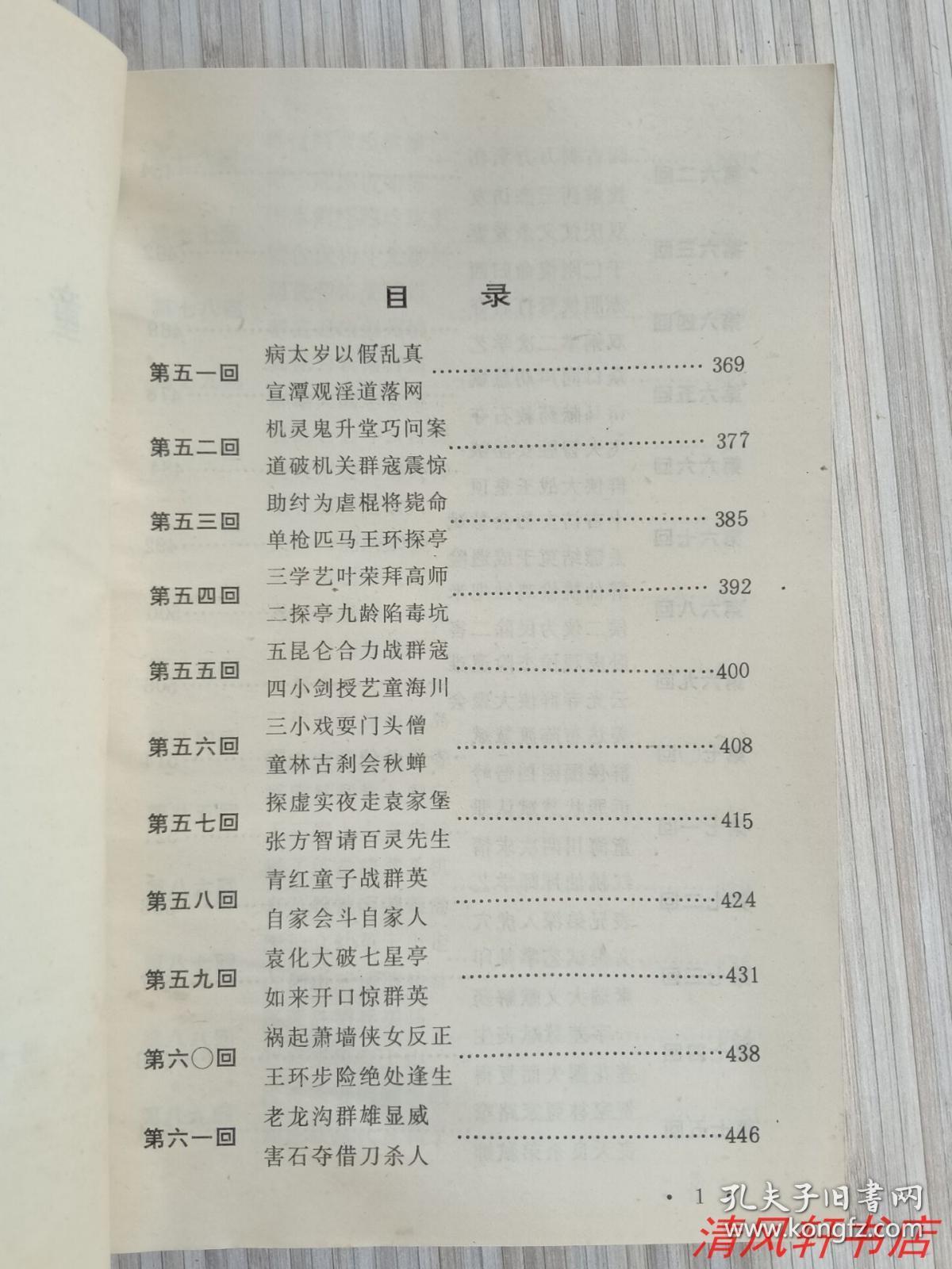 经典长篇评书《童林续编》上下全2册"节选改编自常杰淼的《雍正剑侠图