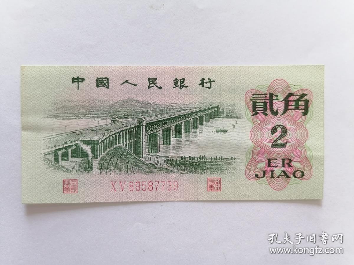 第三套人民币二角