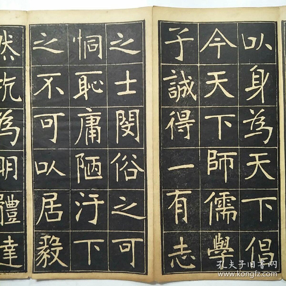 罕见民国老字帖张裕钊习字帖南宫碑尚古山房出版经折装