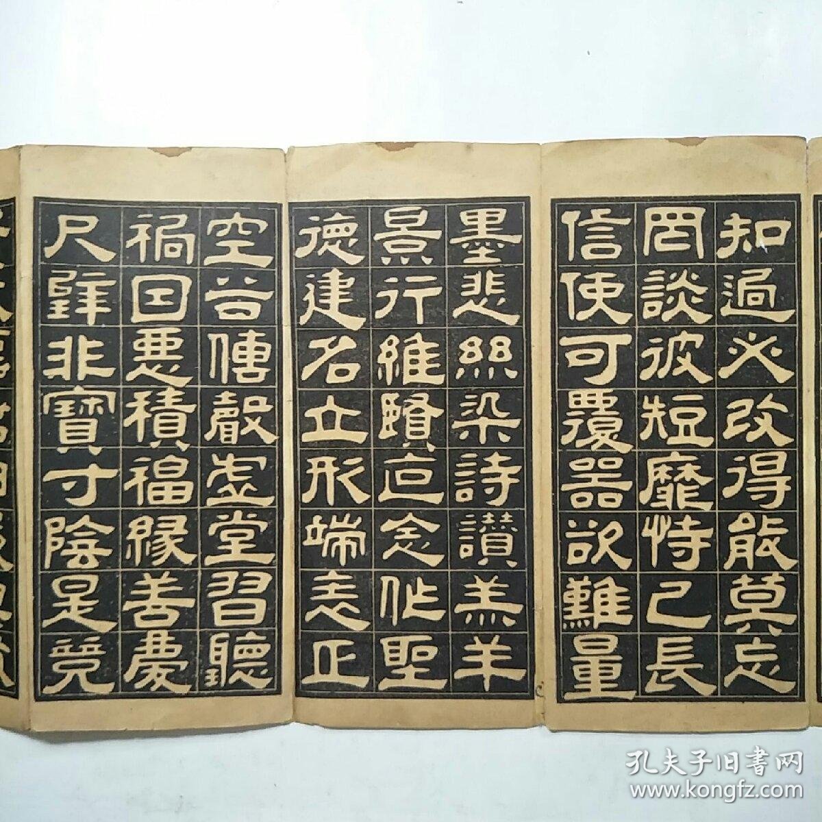 民国老字帖邓石如隶书千字文求古斋摹搨经折装