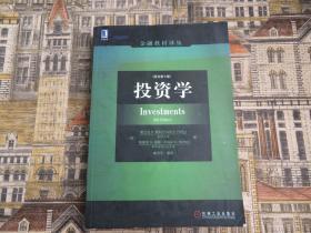 金融教材译丛：投资学（原书第6版）