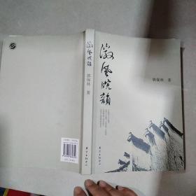 徽风皖韵